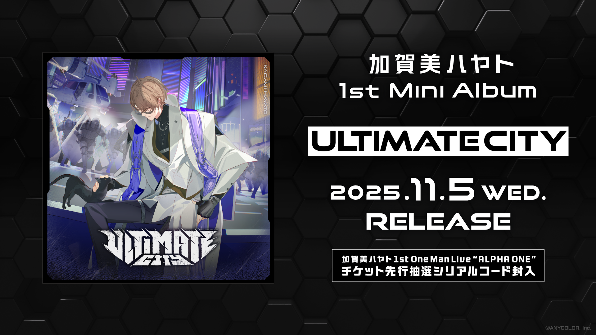 にじさんじ】加賀美ハヤト 1st Mini Album「ULTIMATE CITY」収録全楽曲