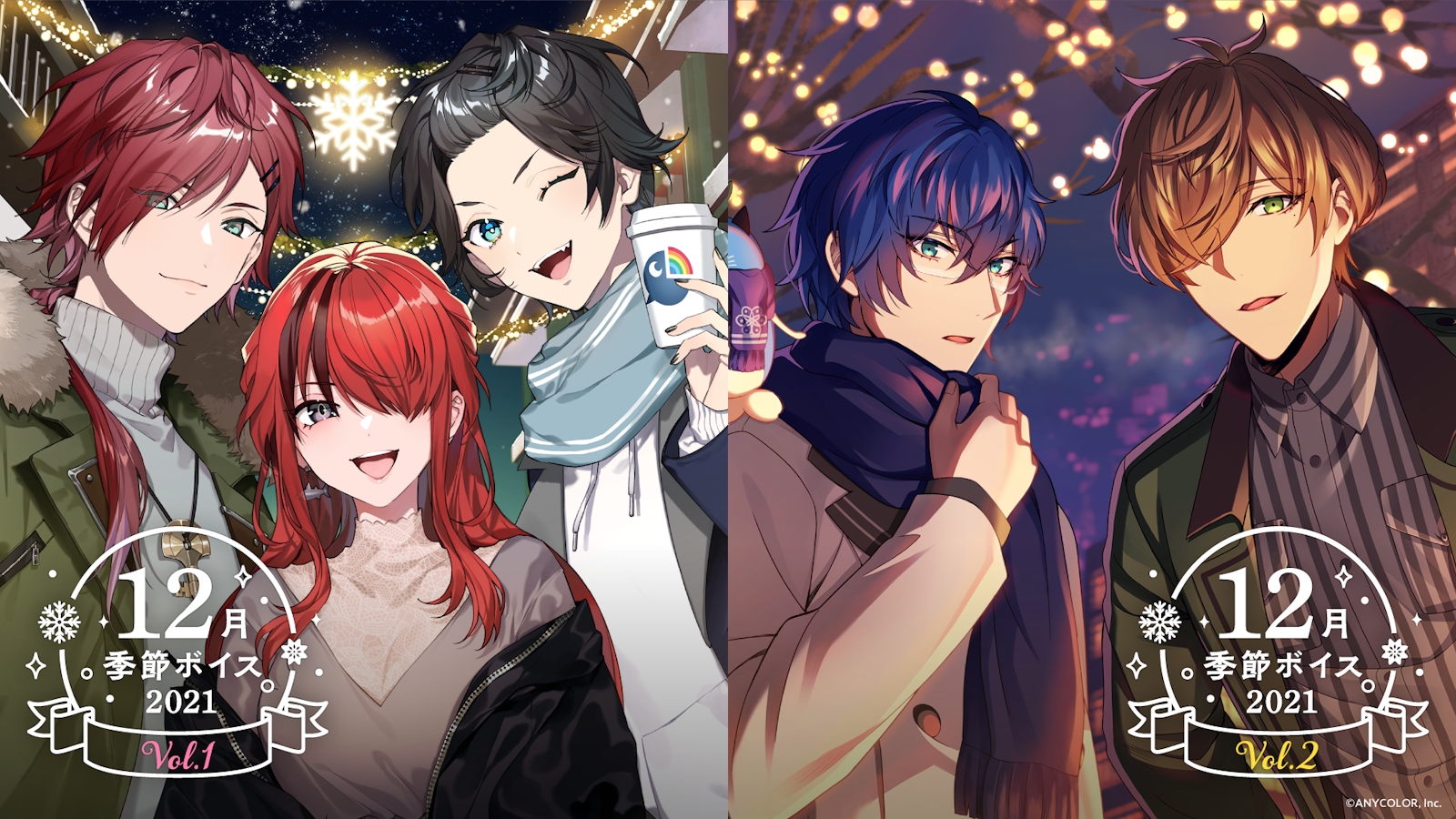 12月季節ボイス2021_プレス03.