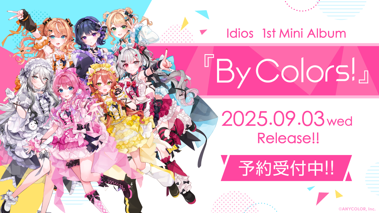 にじさんじ「Idios」1st Mini Album『By Colors!』の法人別オリジナル
