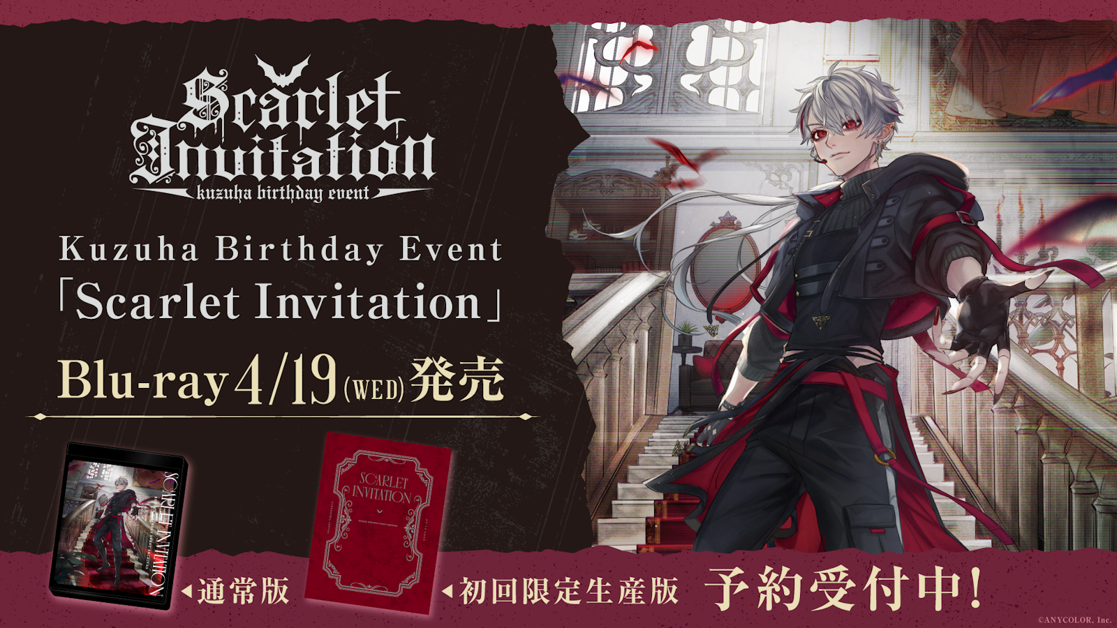 Kuzuha Birthday Event「Scarlet