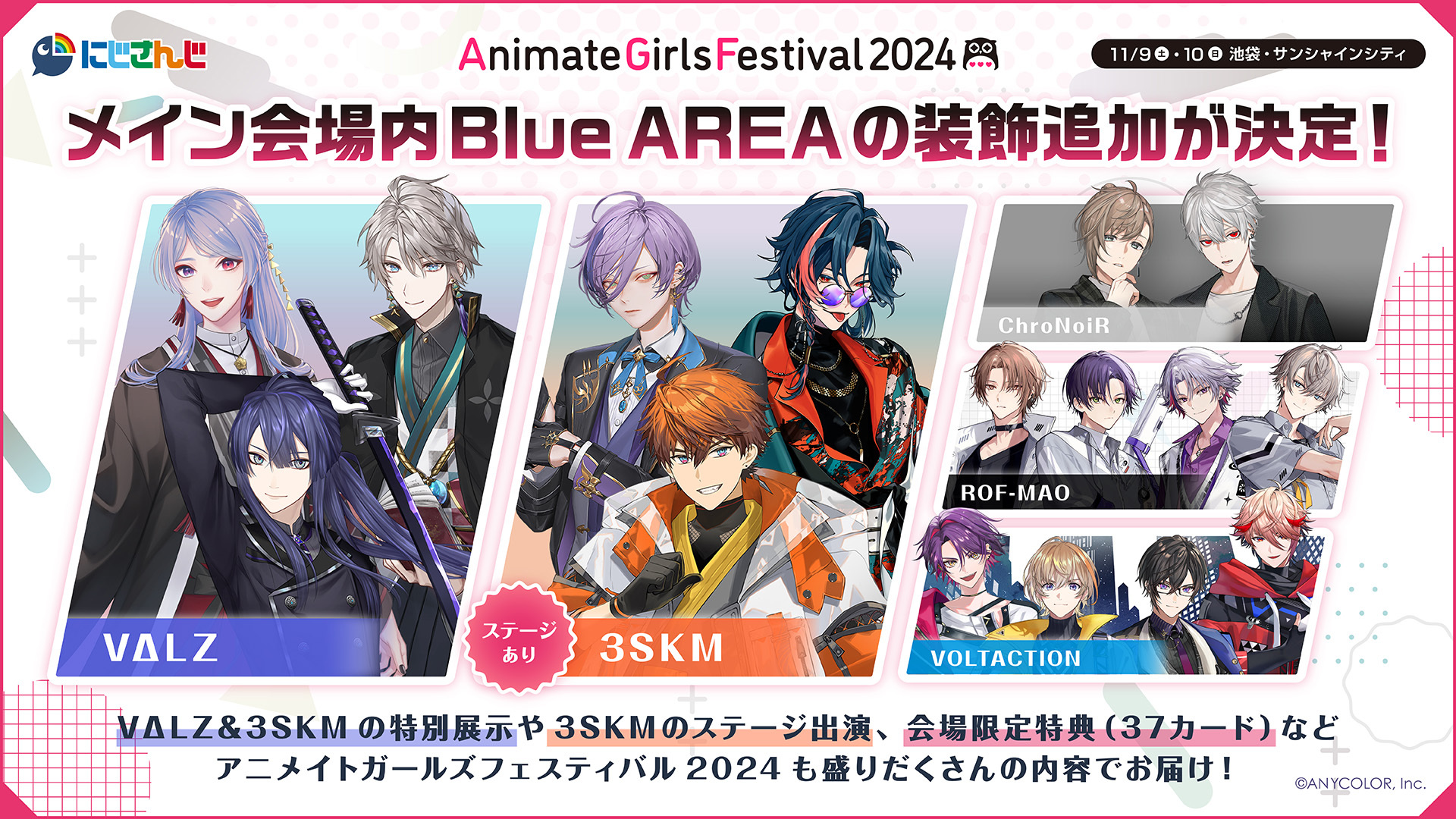 にじさんじより「VΔLZ」「3SKM」が「AGF2024」に登場！ | ANYCOLOR Inc.