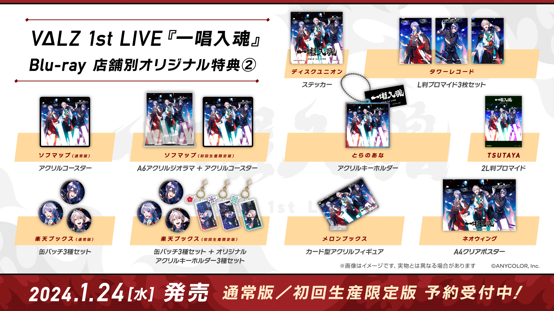 VΔLZ 1st LIVE 『一唱入魂』のBlu-rayが2024年1月24日(水)に発売決定