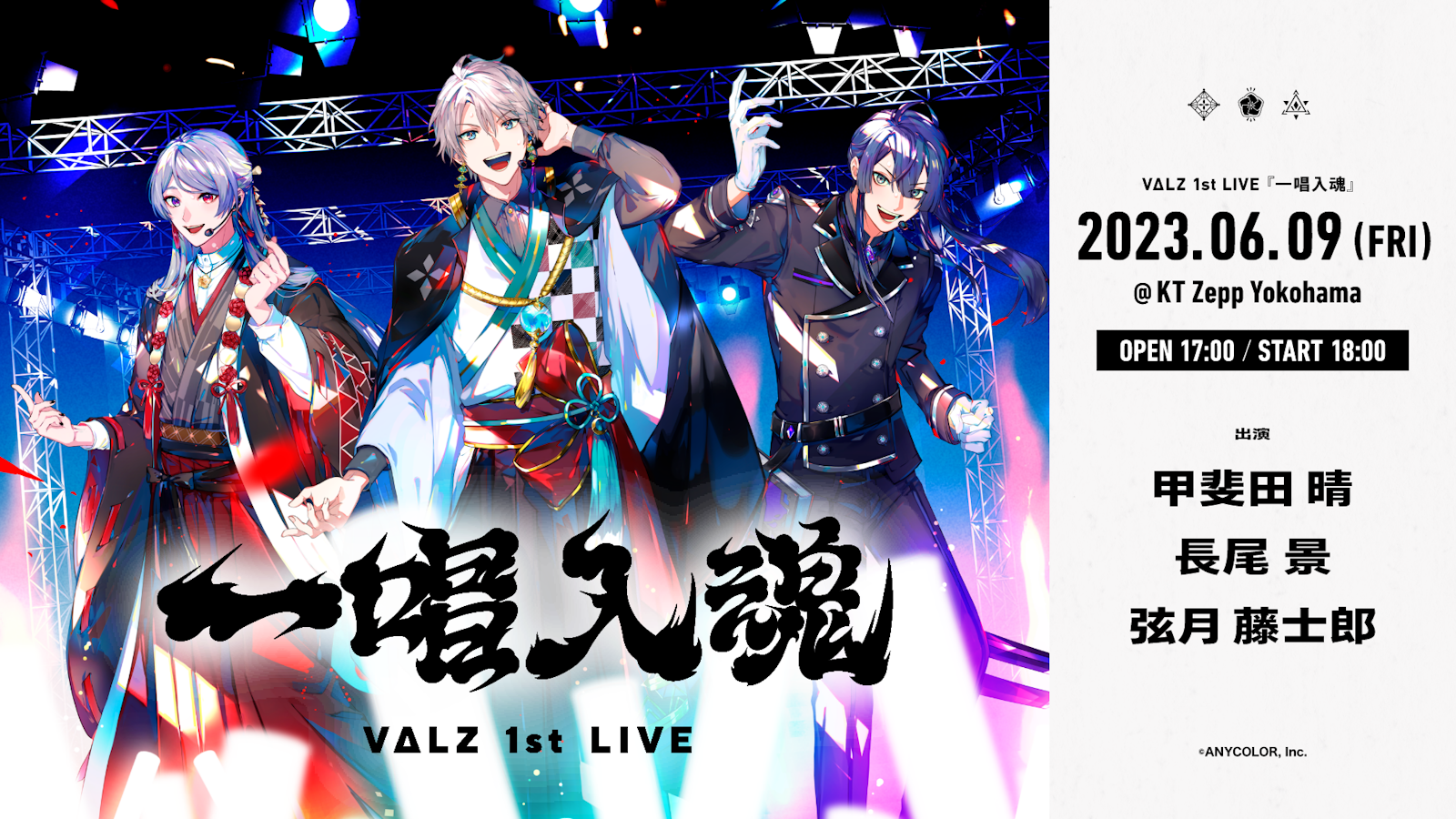 VALZ_1stLIVE_KV.png?fit=clip&w