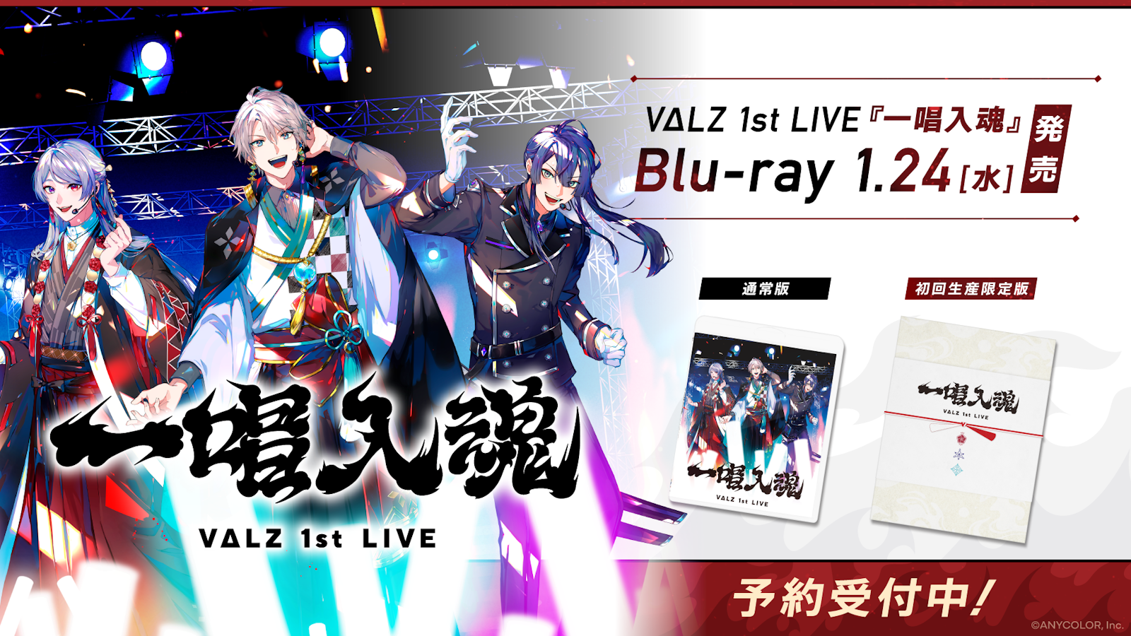 VΔLZ 1st LIVE 『一唱入魂』Blu-