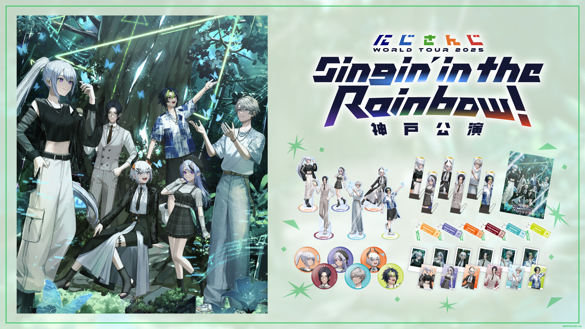 にじさんじ WORLD TOUR 2025 Singin' in the Rainbow！」神戸公演