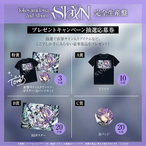 常闇トワ」10月8日に2ndアルバムリリース決定！10月29日に有明アリーナ