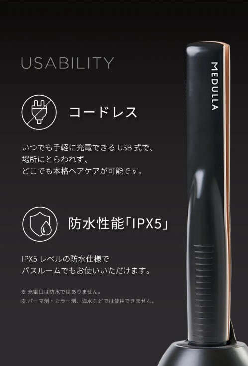 メデュラの超音波アイロンで実現！週1回10分で自宅でサロン級のツヤ髪