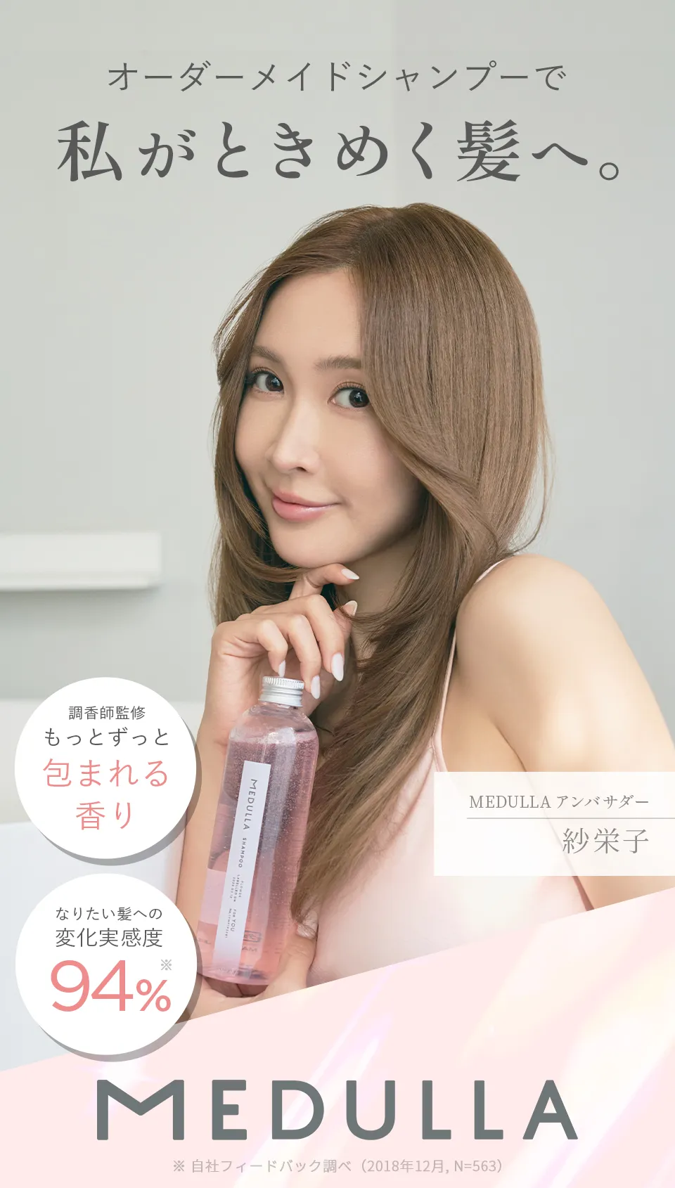 紗栄子さんがMEDULLA公式アンバサダーに就任しました！ | 【公式】CLUB