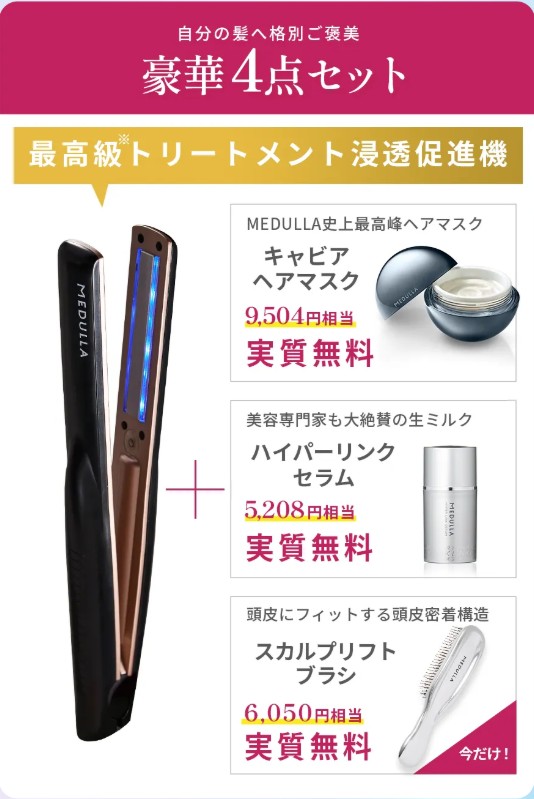 メデュラの超音波アイロン ソニックシャインプロの効果は？傷む？良い