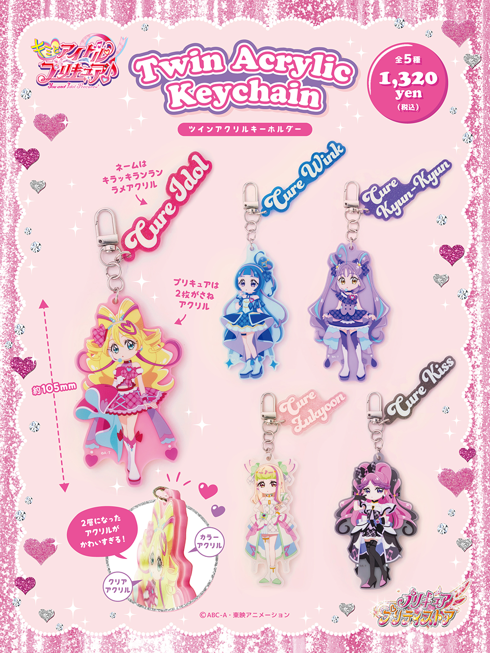 プリキュア プリティストア イースター はな アクリルチャーム