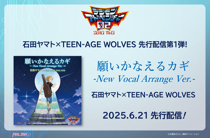 石田ヤマト×TEEN-AGE WOLVES「願いかなえるカギ -New Vocal Arrange