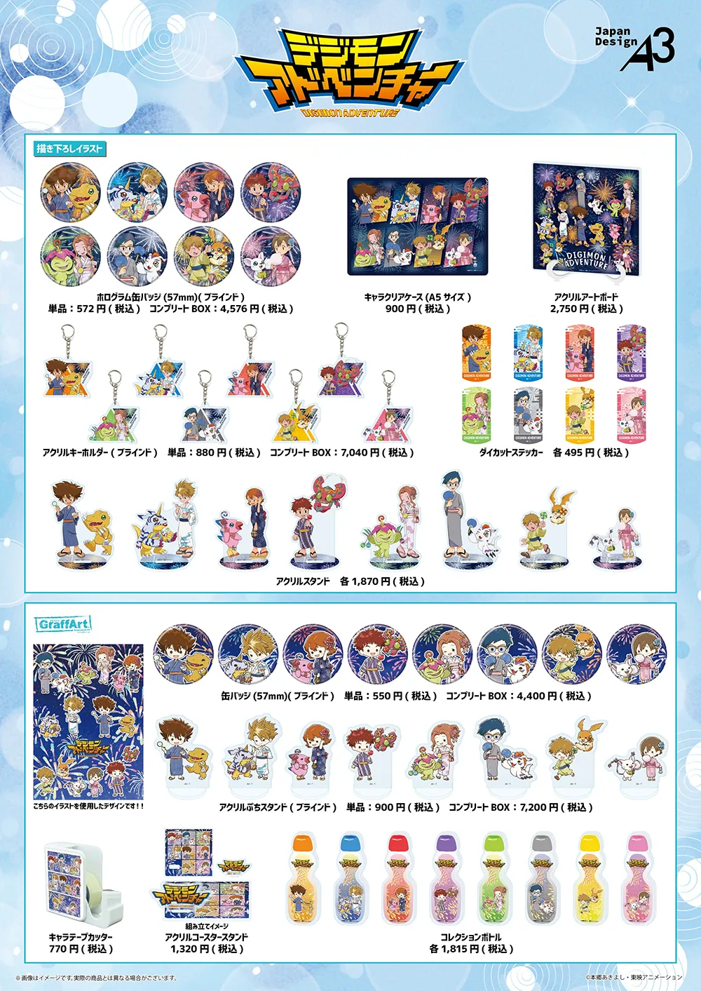 デジモンアドベンチャー 』POP UP SHOP開催決定！ | DIGIMON ANIME