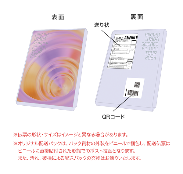 12/11発売宇多田ヒカル『HIKARU UTADA SCIENCE FICTION TOUR 2024