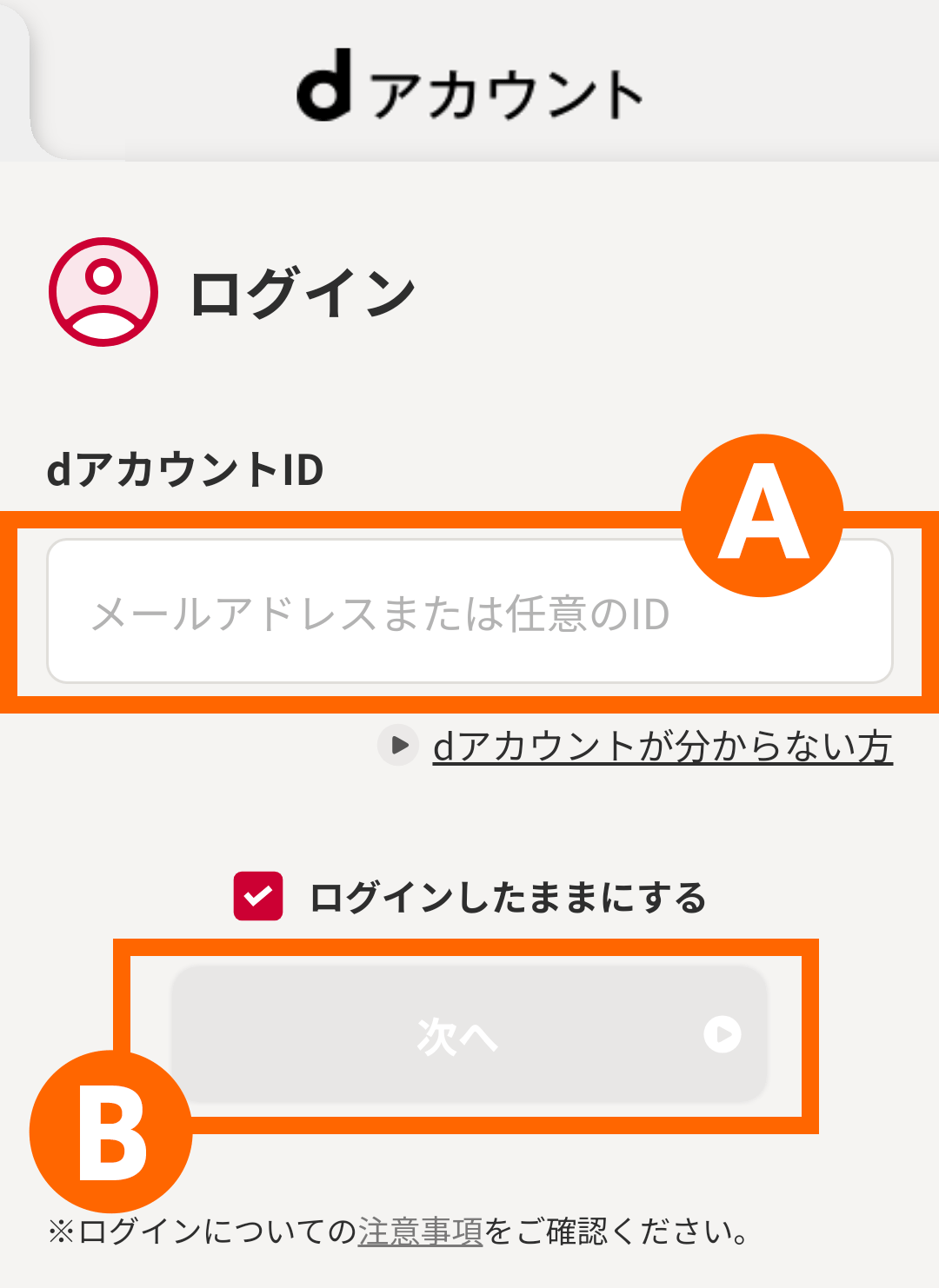 gooIDの作成とdアカウントの連携 - goo会員情報