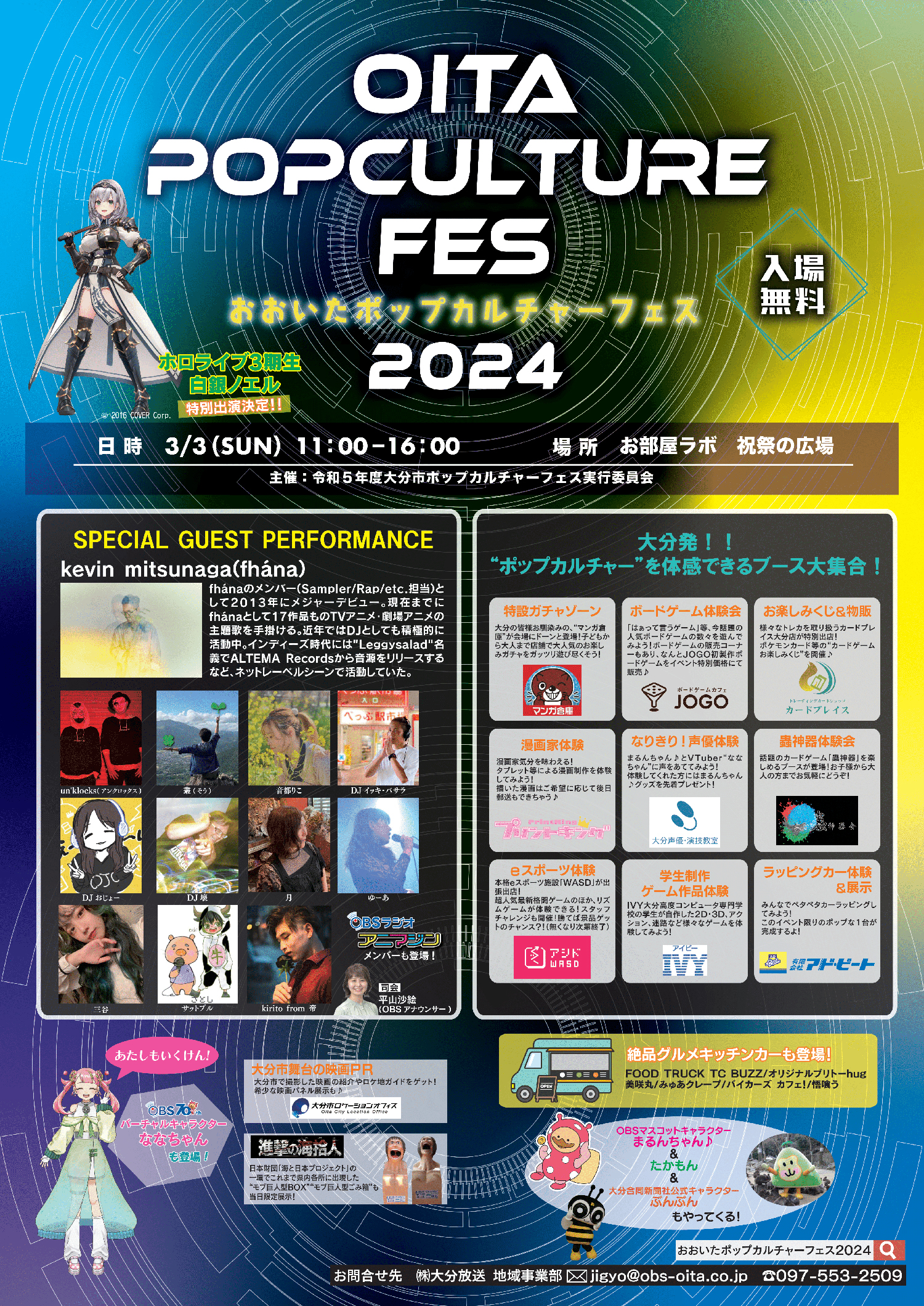 おおいたポップカルチャーフェス 2024OITA POPCULTURE FES2024にブース