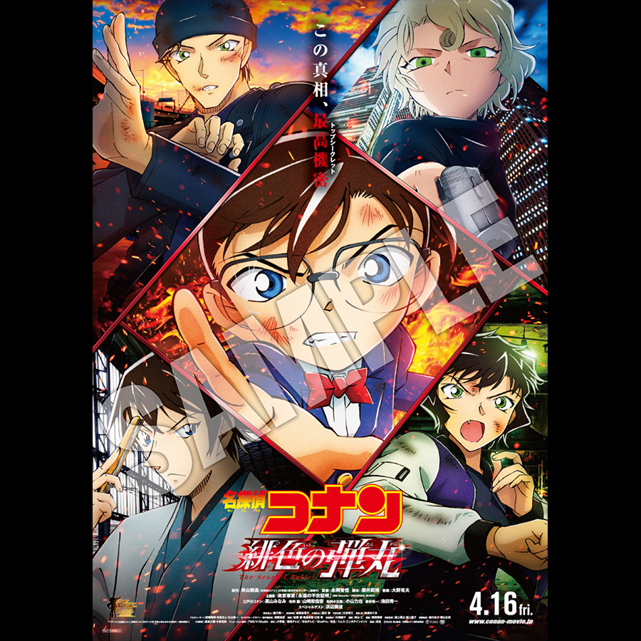 名探偵コナン 赤井一家（ファミリー） TV SELECTION Vol.4 | TV