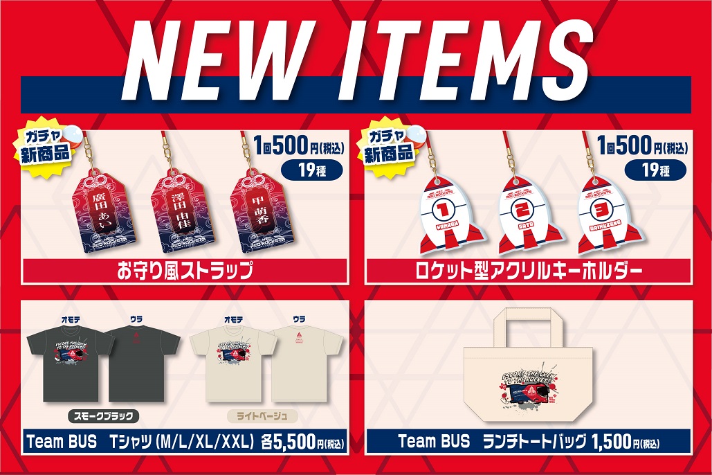 NECレッドロケッツ川崎 #9藤井選手 応援グッズ NECレッドロケッツ川崎