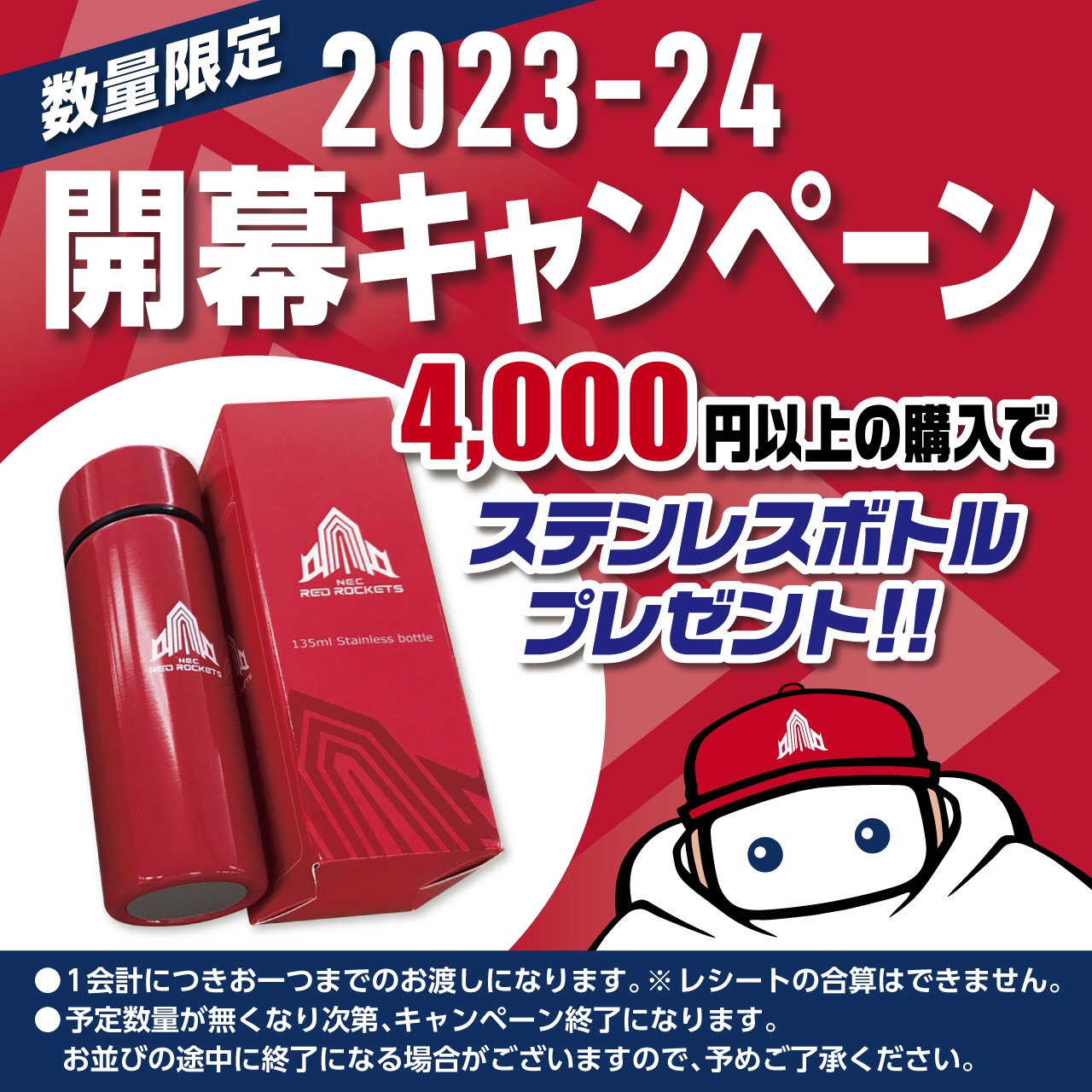 NECレッドロケッツ リュック ミズノ ファンクラブ特典 NECレッド