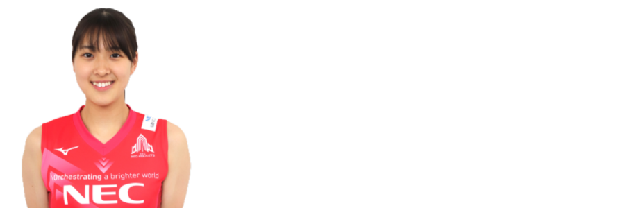 佐藤淑乃選手 背番号変更のお知らせ | ニュース | NECレッドロケッツ