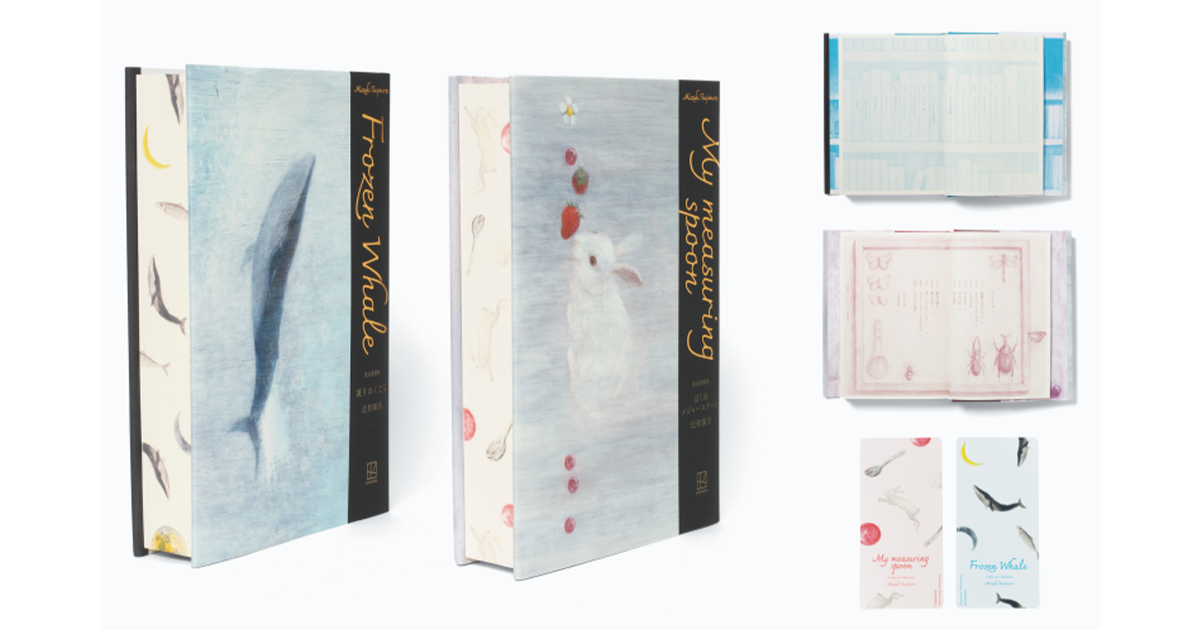 辻村深月『凍りのくじら』『ぼくのメジャースプーン』限定愛蔵版