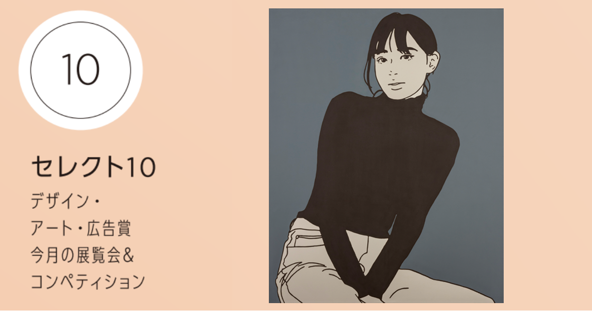 ADAPTATION - KYNEほか今月の展覧会 | ブレーン