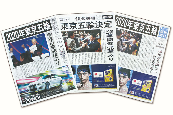 東京オリンピック開催決定後に発行された「号外」の全容とは？ | 宣伝会議