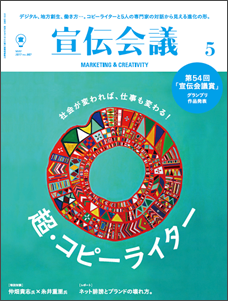 仲畑貴志氏と糸井重里氏に聞く－「なぜこの道を選んだの？」 | 宣伝会議