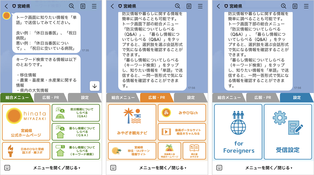 宮崎県LINE公式アカウントのリニューアル支援：防災・暮らしの情報配信