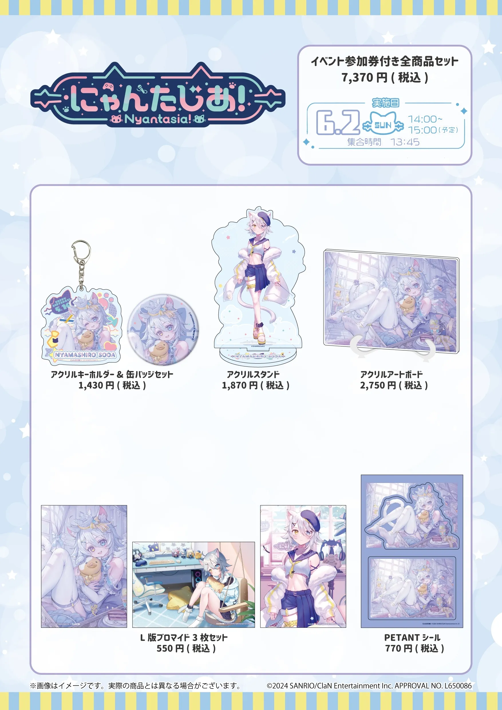 若魔白ソーダ・誕生日グッズ、販売決定！ | NEWS | にゃんたじあ