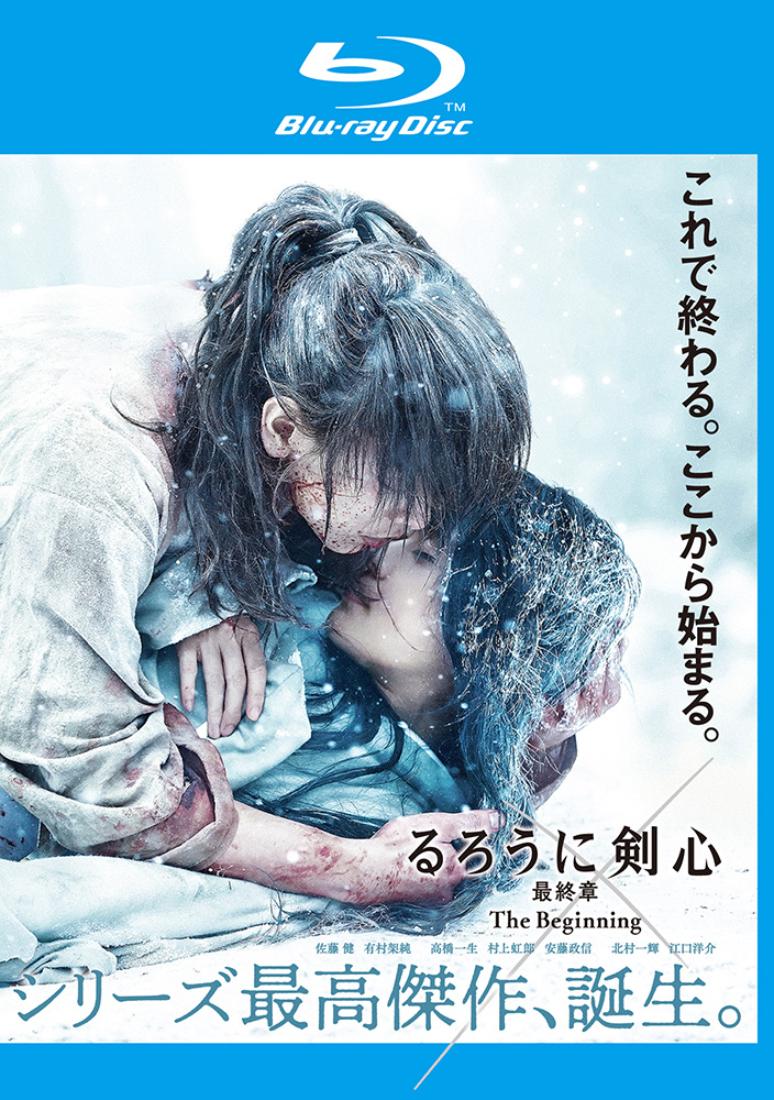 るろうに剣心 最終章 The Beginning | ワーナー・ブラザース公式サイト