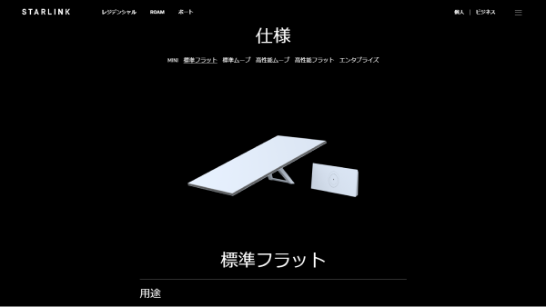 スターリンク（Starlink）の取り付けはどこに頼む？アンテナの設置方法