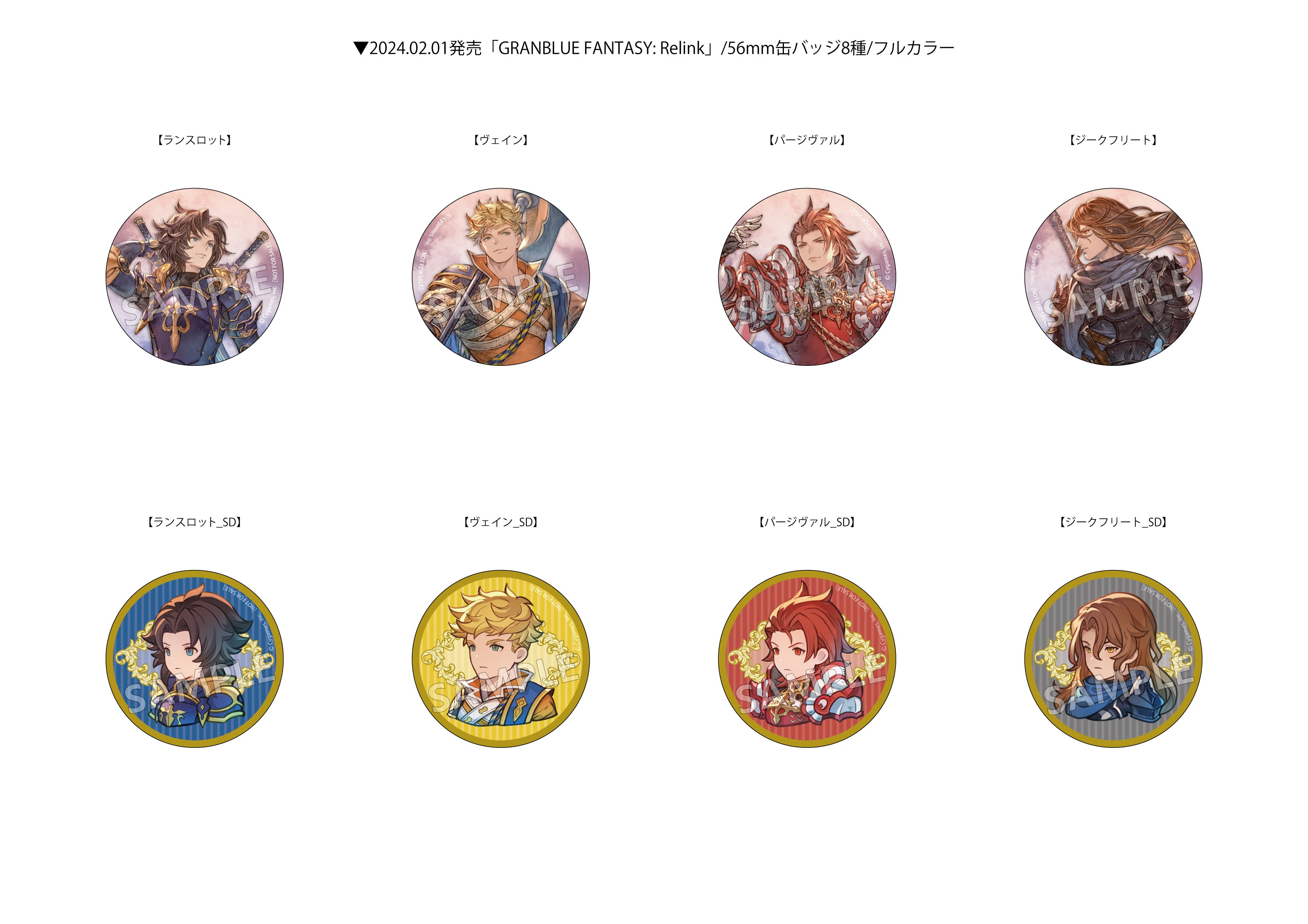 店舗特典 | GRANBLUE FANTASY: Relink | Cygames