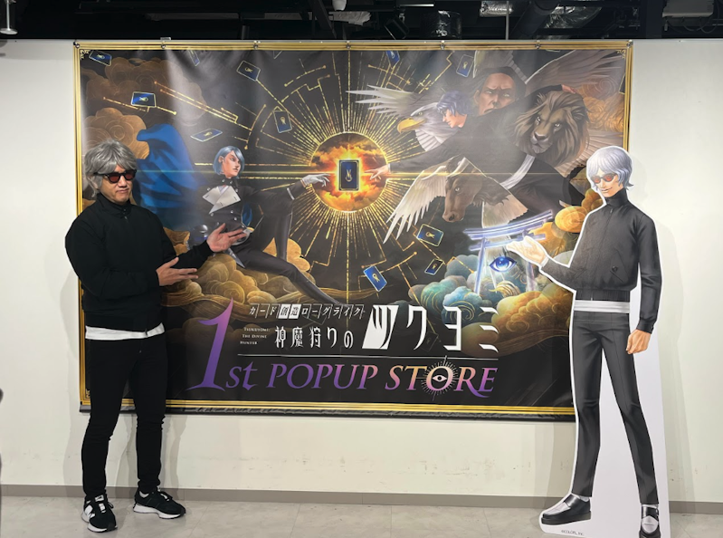 現地レポ】金子一馬が登場！神魔狩りのツクヨミ 1st POPUP STOREを