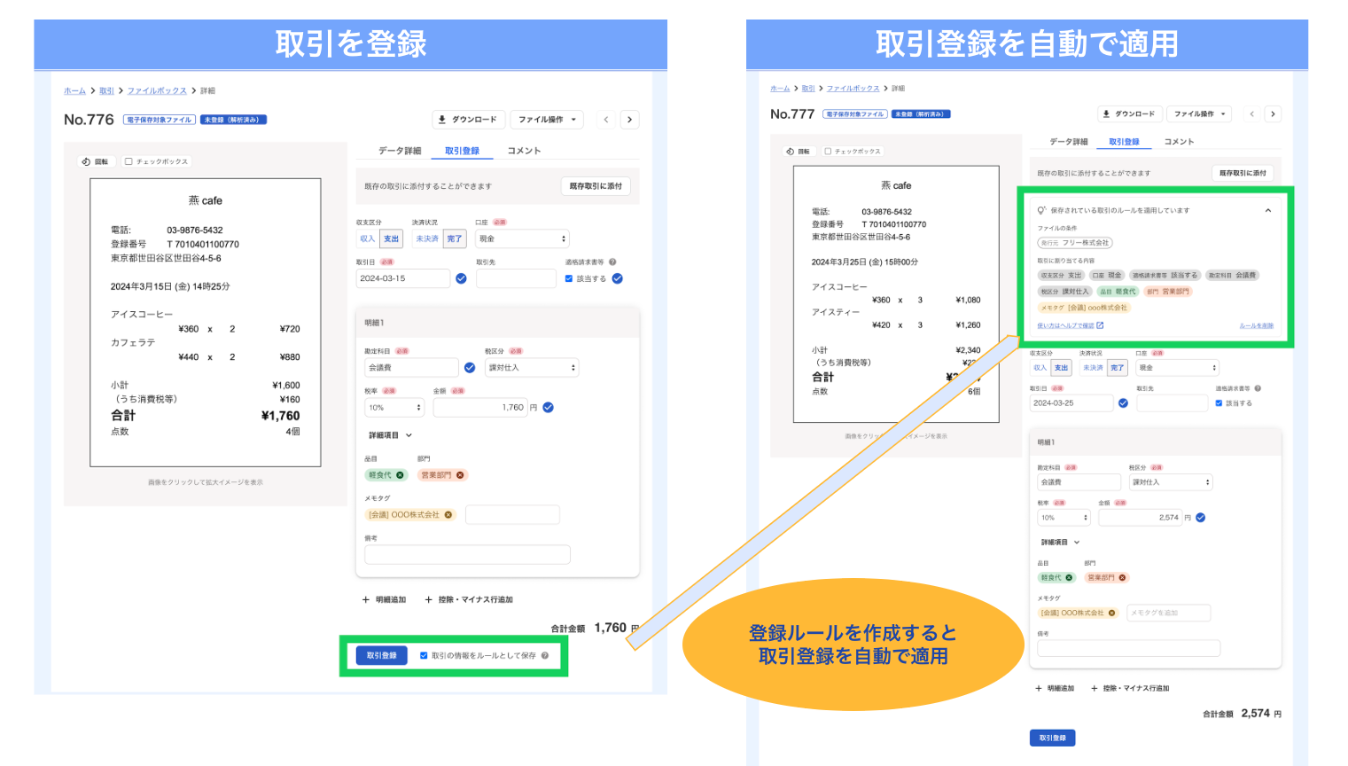 freee会計のファイルボックスに「ファイルの登録ルール機能」提供開始