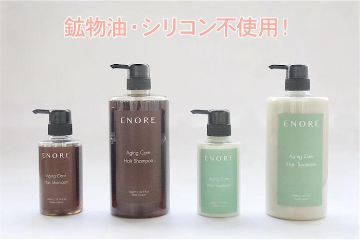 エノア ENORE シャンプー、トリートメント 3点セット エノア ENORE