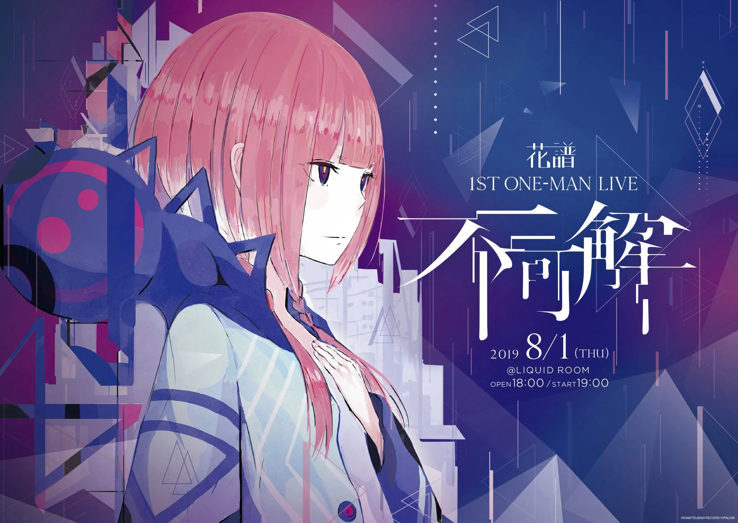 花譜 1stワンマンライブ『不可解』 背景演出 - reika Portfolio