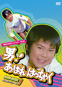 石立鉄男 生誕70周年記念企画 第2弾 第2集おひかえあそばせ DVD-BOX