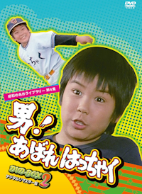 第169集 黒帯風雲録 柔(やわら) コレクターズDVD ＜HDリマスター版