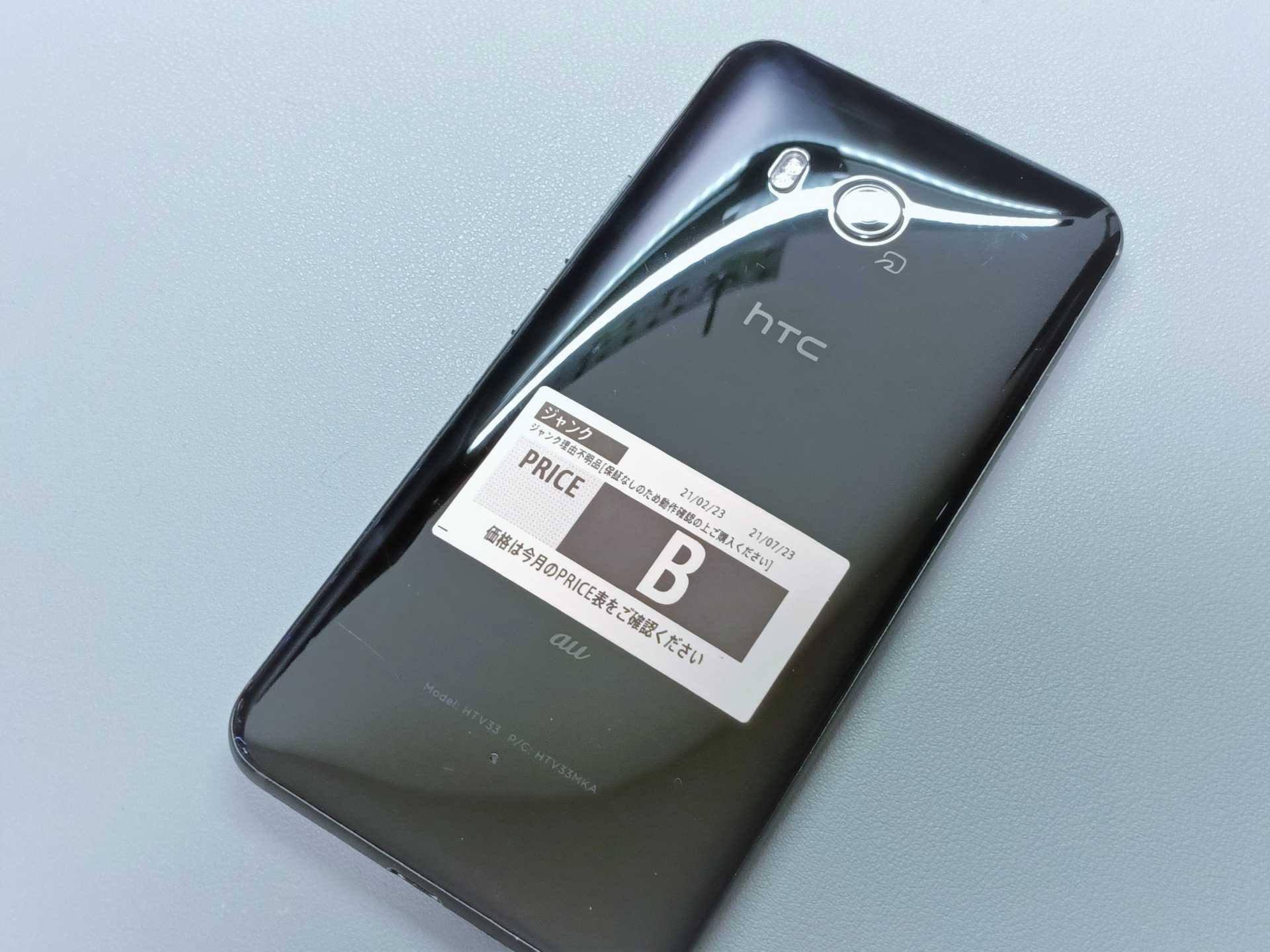 ジャンク箱にハイエンドスマホが転がってたのでお持ち帰りしてきた