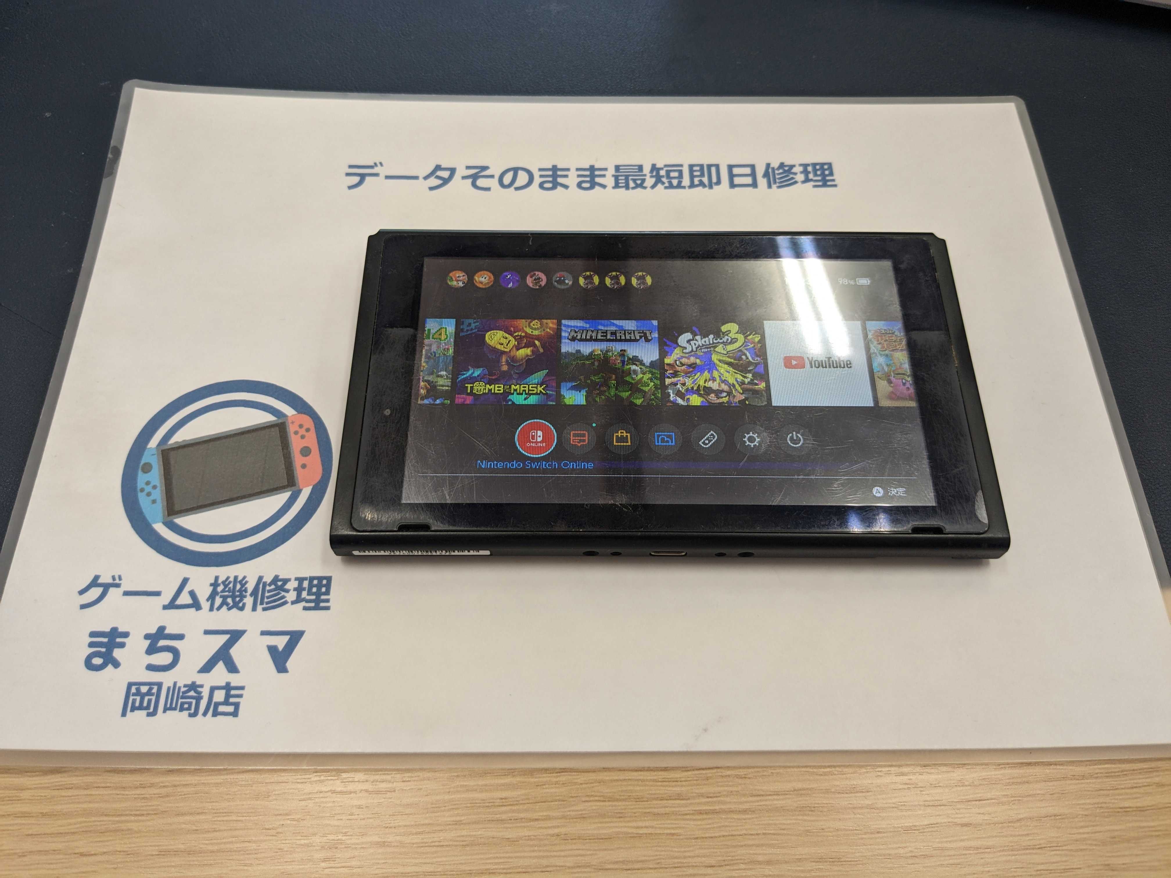 岡崎市】Switch 液晶交換 まちスマ岡崎店
