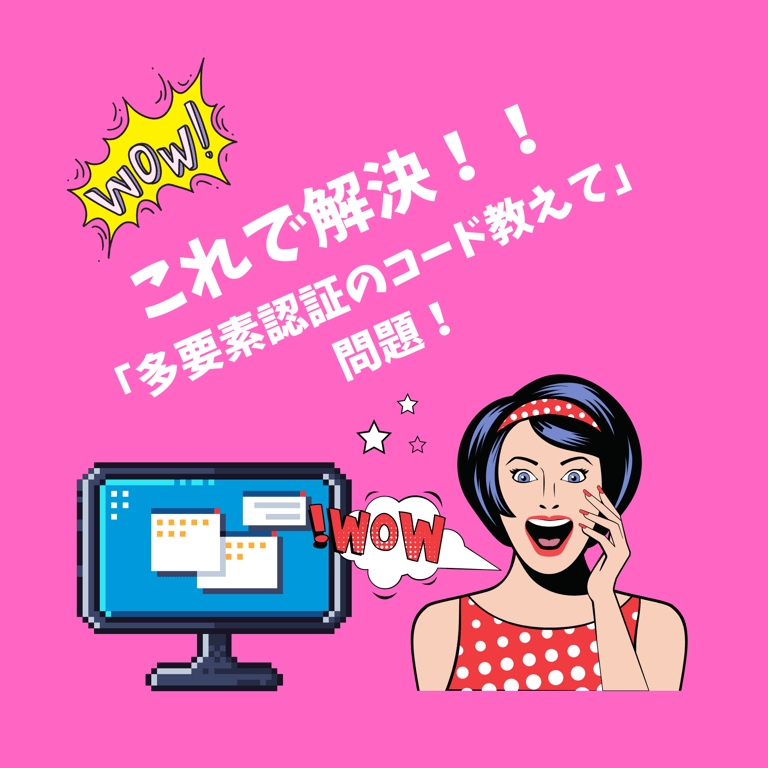 多要素認証(MFA)の確認コードをパスワードマネージャーで管理する方法