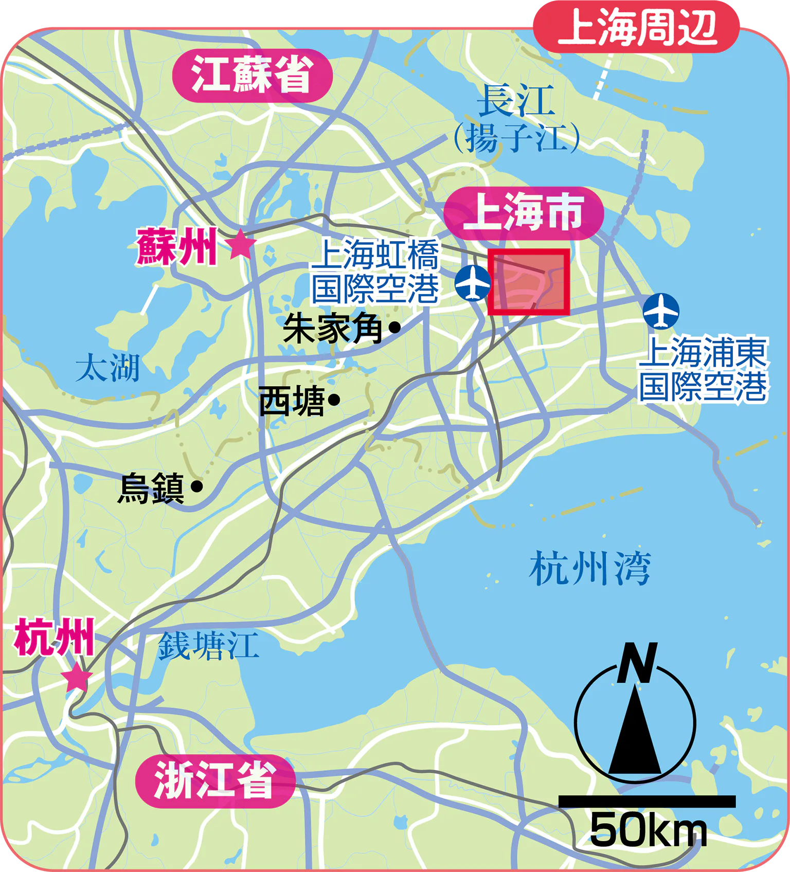 上海】エリア早わかり│時差や通貨などの基本情報に加え、外灘や浦東