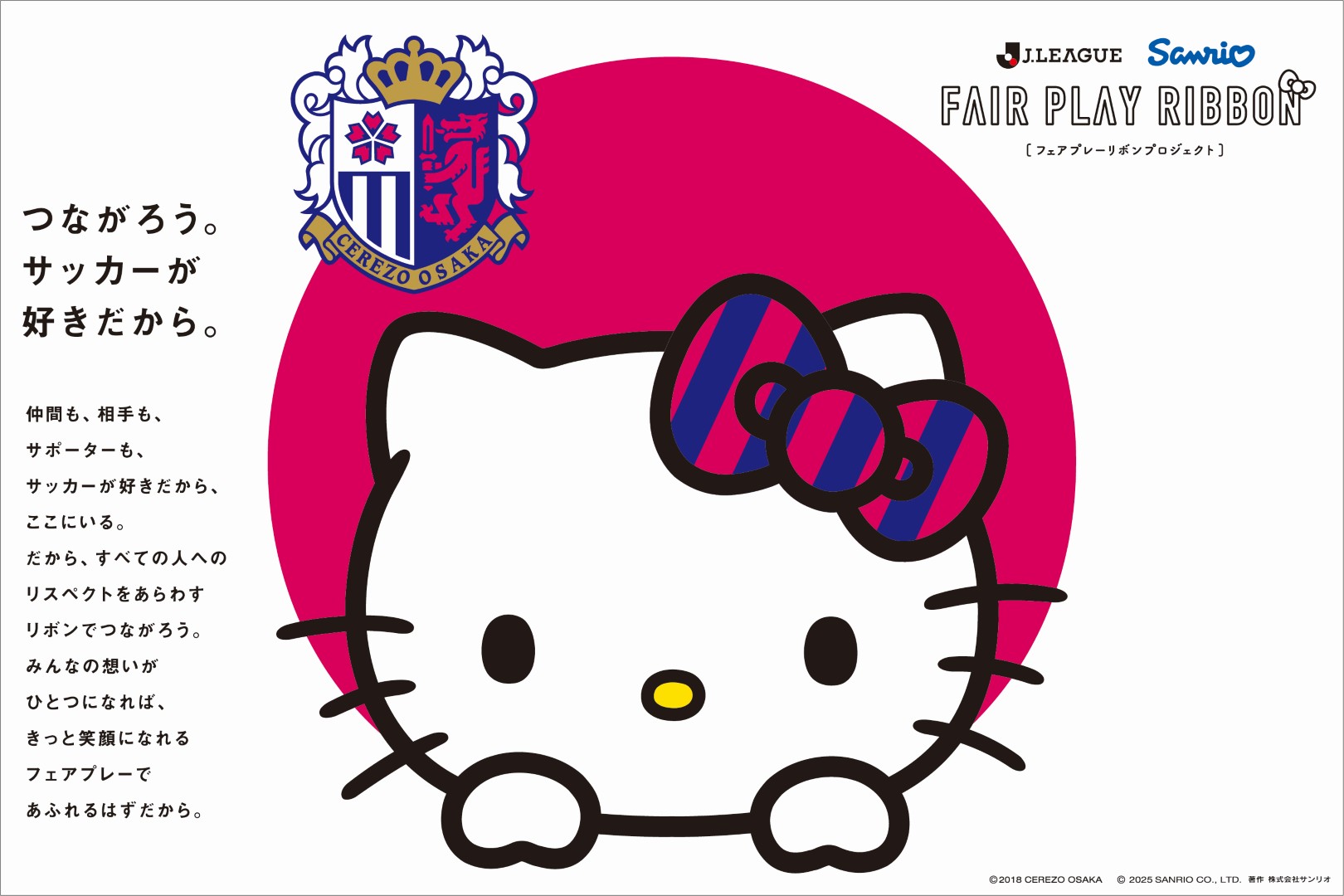 Jリーグ×ハローキティ オリジナルデザイングッズ発売について