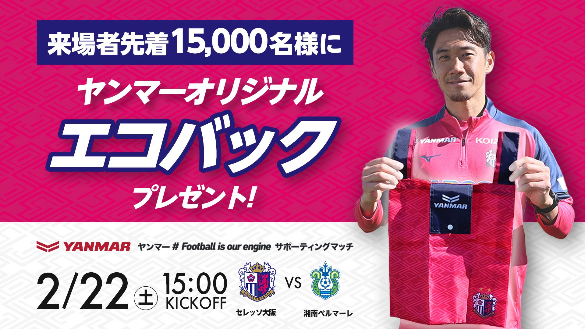 来場者先着15,000名様に「ヤンマーオリジナルエコバック」プレゼント