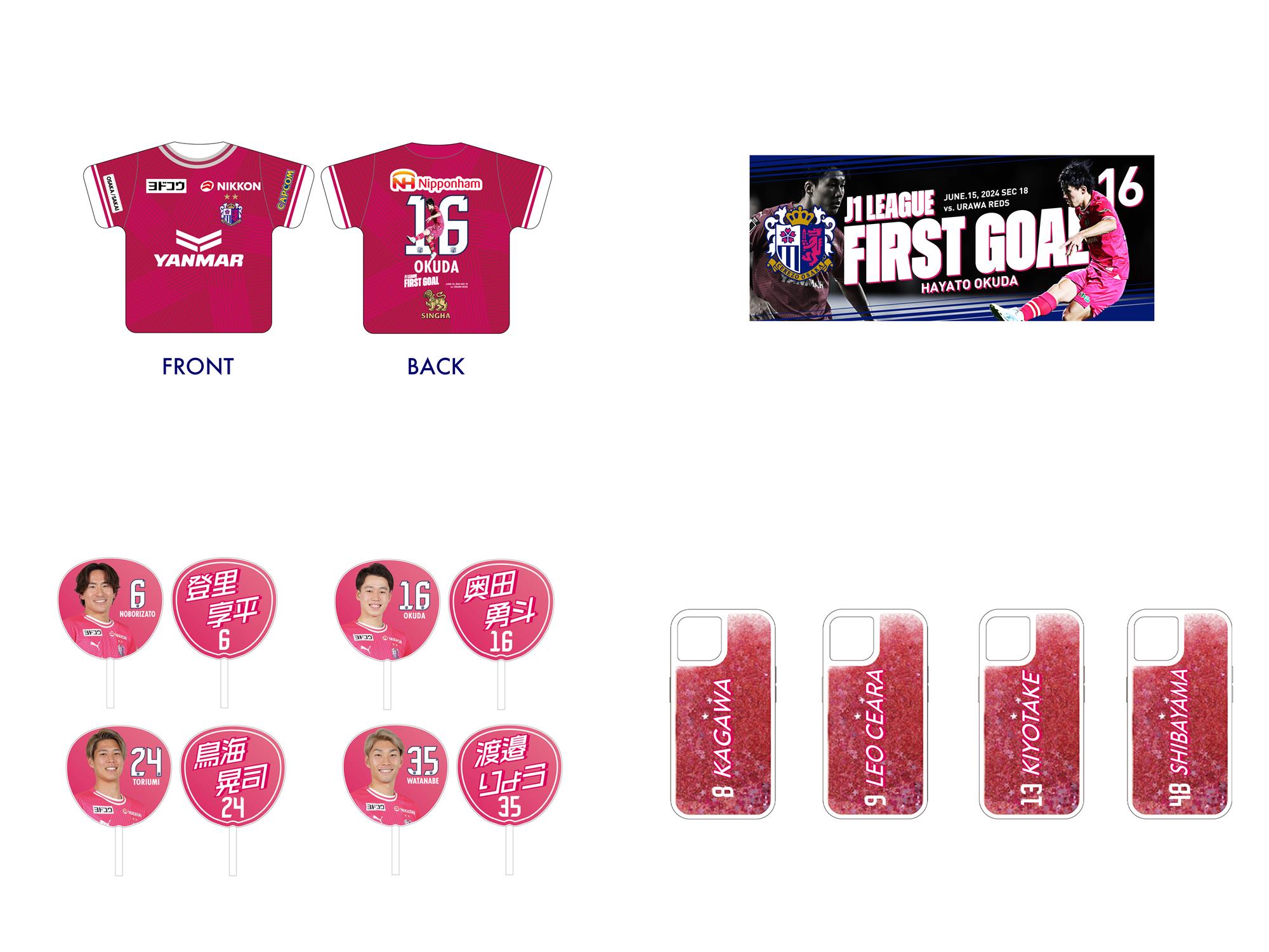 奥田 勇斗選手の明治安田J1リーグ初ゴール記念グッズや、セレ活グッズ