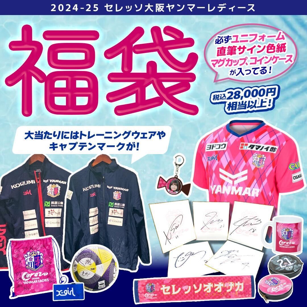 サイングッズ入り福袋やガジェット・PCアクセサリを発売 | セレッソ