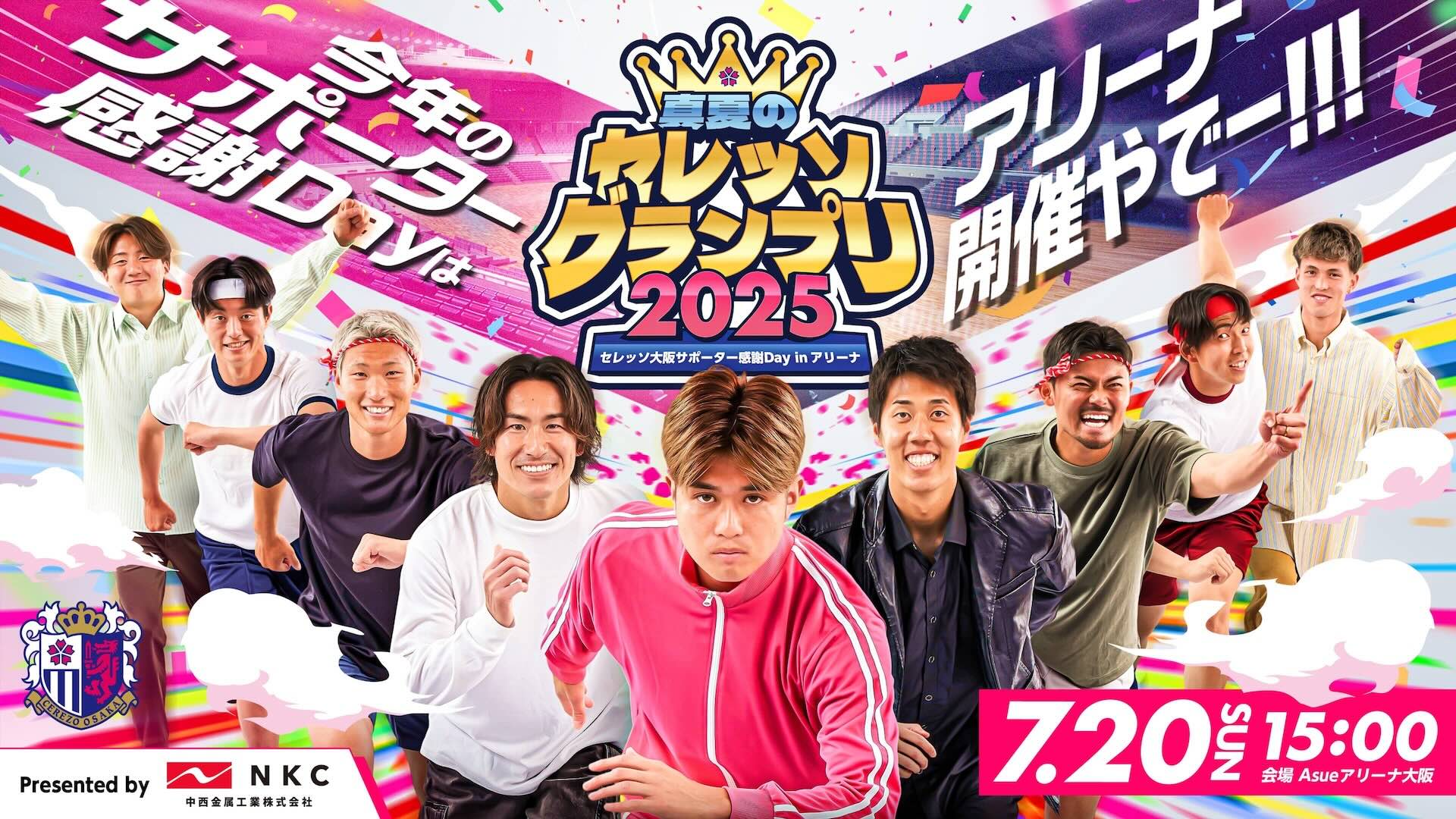 中西金属工業Presentsサポーター感謝Day2025 ステッカー付き抽選券販売