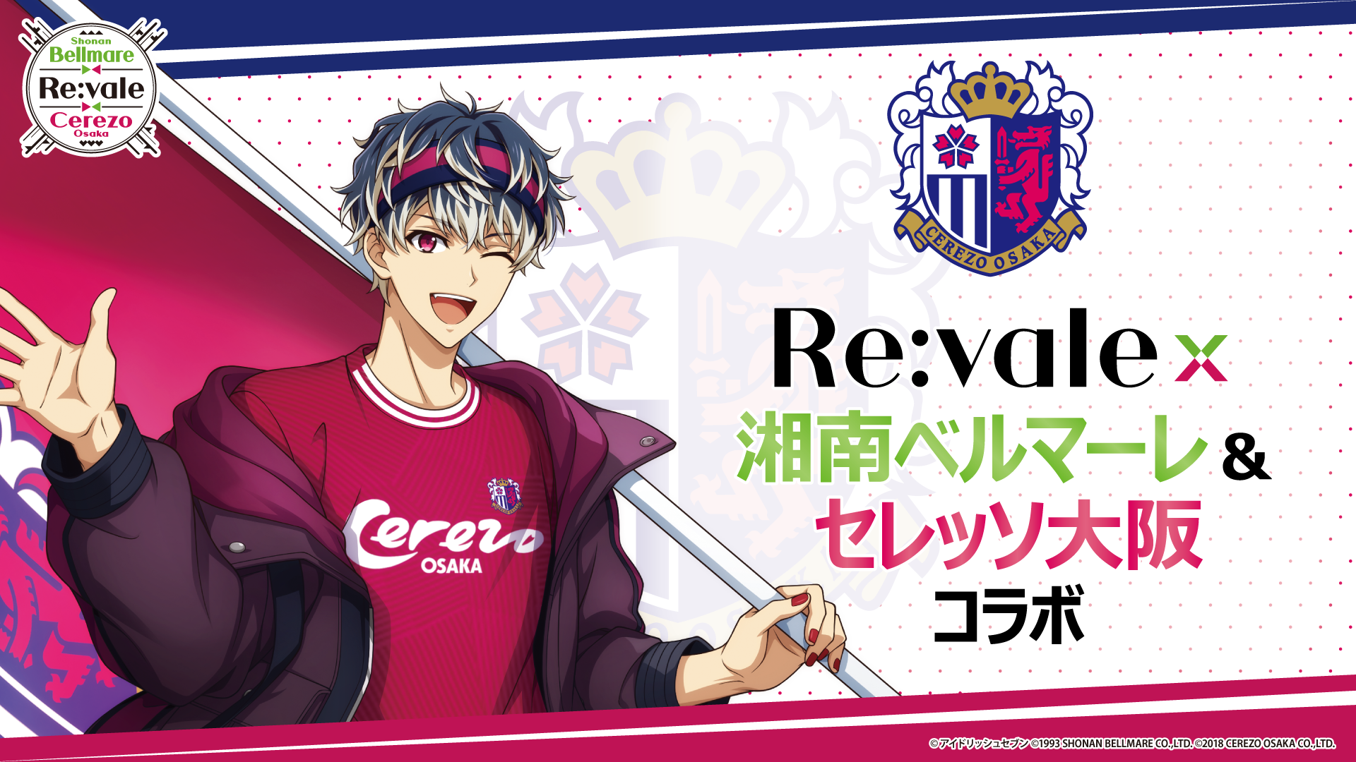 Re:vale×湘南ベルマーレ＆セレッソ大阪」コラボ決定！ | セレッソ大阪