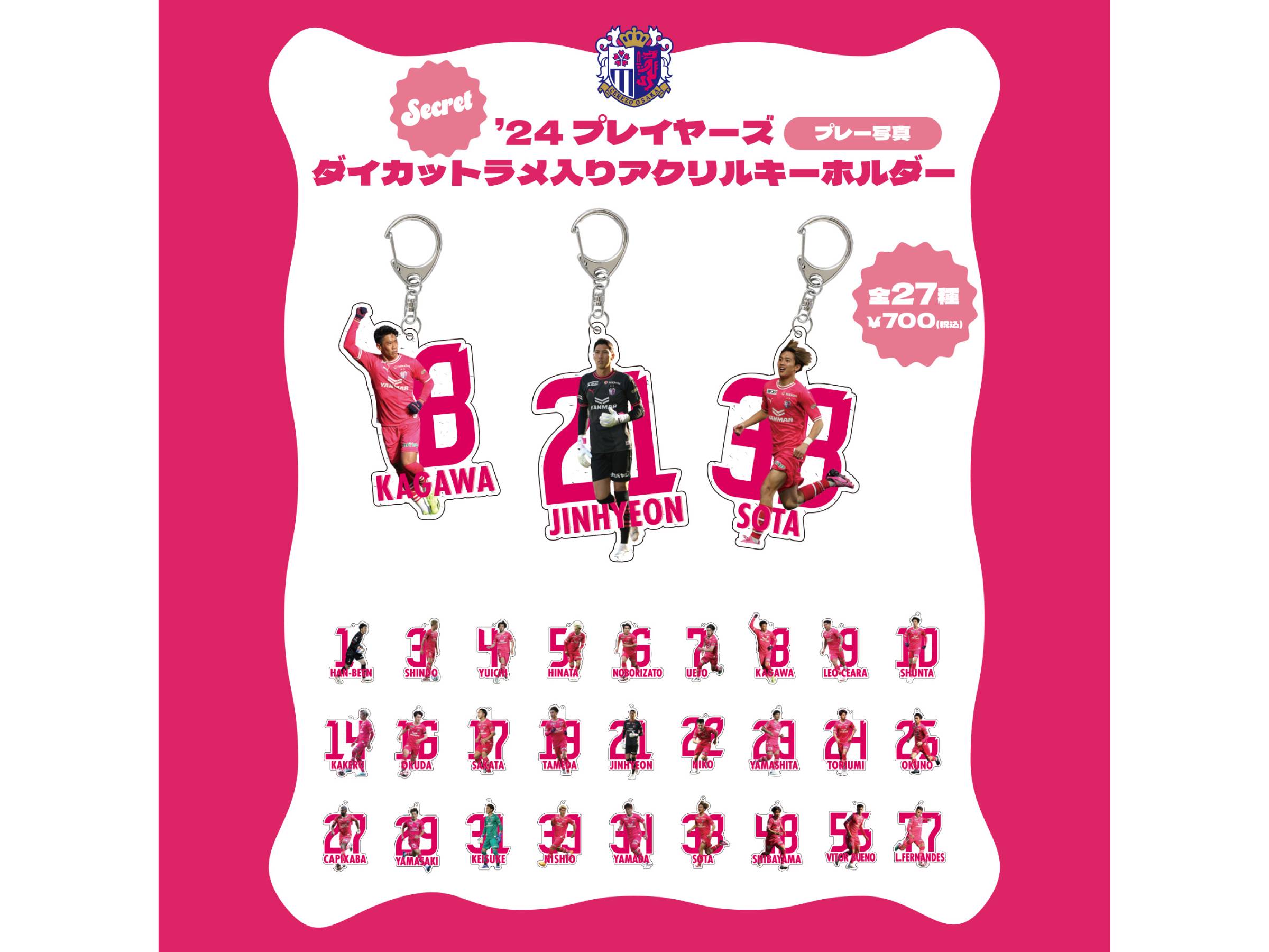 今シーズンのプレー写真がデザインされたシークレットグッズを新発売