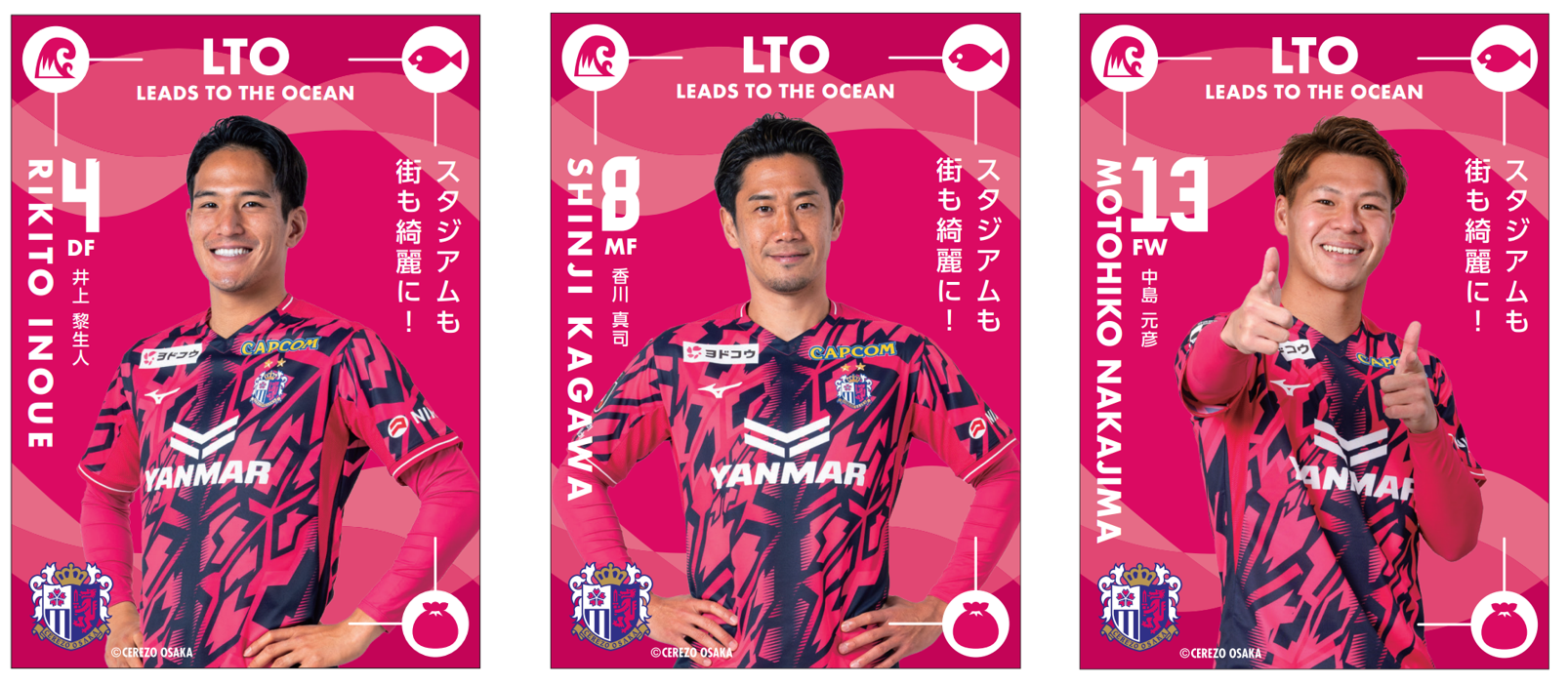 LEADS TO THE OCEAN 海につづくプロジェクト」実施について | セレッソ